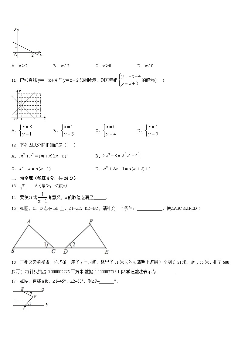 山东省青岛市开发区八中学2023-2024学年八上数学期末统考试题含答案第3页