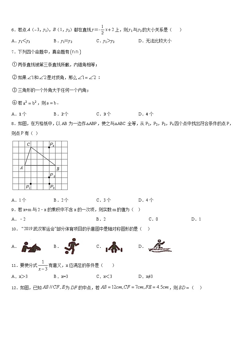 山东省青岛市开发区六中学2023-2024学年八上数学期末调研试题含答案02