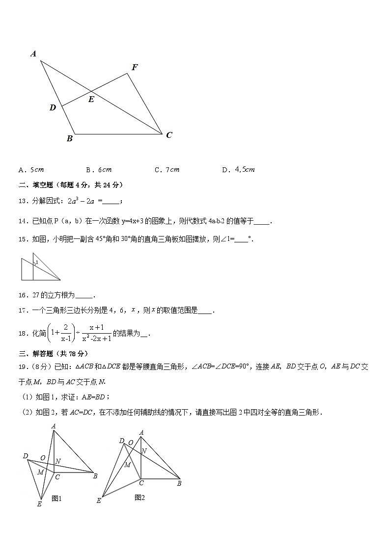 山东省青岛市开发区六中学2023-2024学年八上数学期末调研试题含答案03