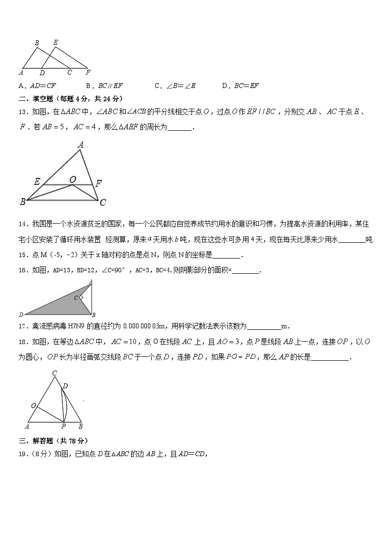 山东省青岛市四区联考2023-2024学年数学八上期末质量检测模拟试题含答案03