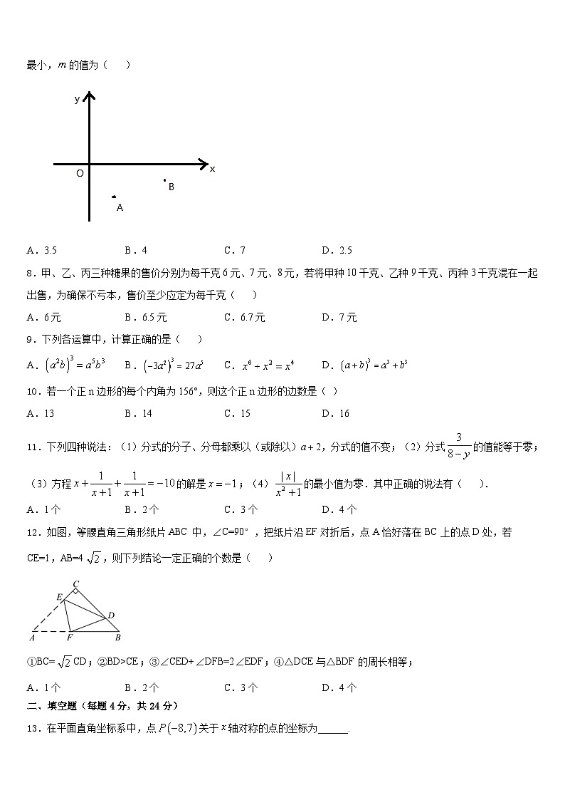 山东省青岛市温泉中学2023-2024学年八年级数学第一学期期末监测试题含答案第2页