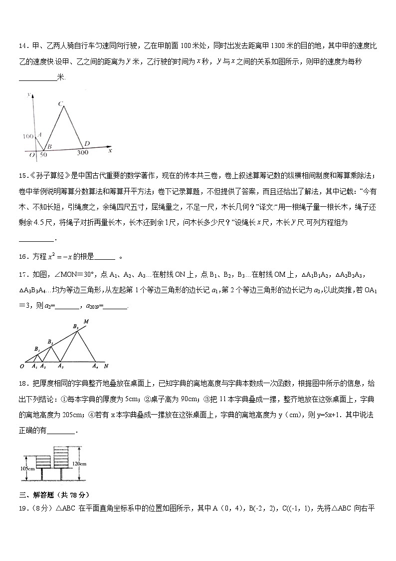 山东省青岛市温泉中学2023-2024学年八年级数学第一学期期末监测试题含答案第3页