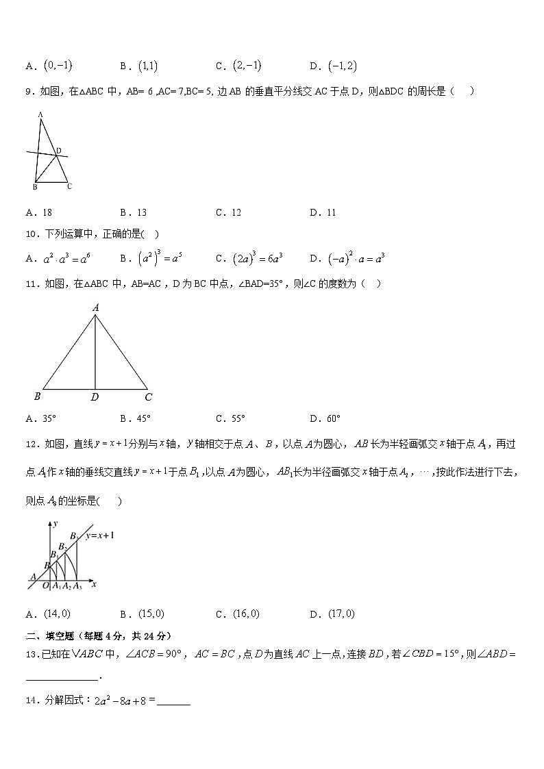 山东省青岛育才中学2023-2024学年数学八年级第一学期期末教学质量检测模拟试题含答案02