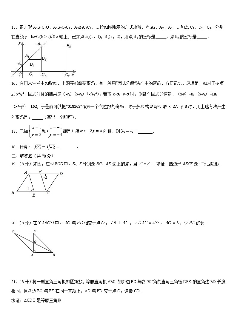 山东省青岛育才中学2023-2024学年数学八年级第一学期期末教学质量检测模拟试题含答案03