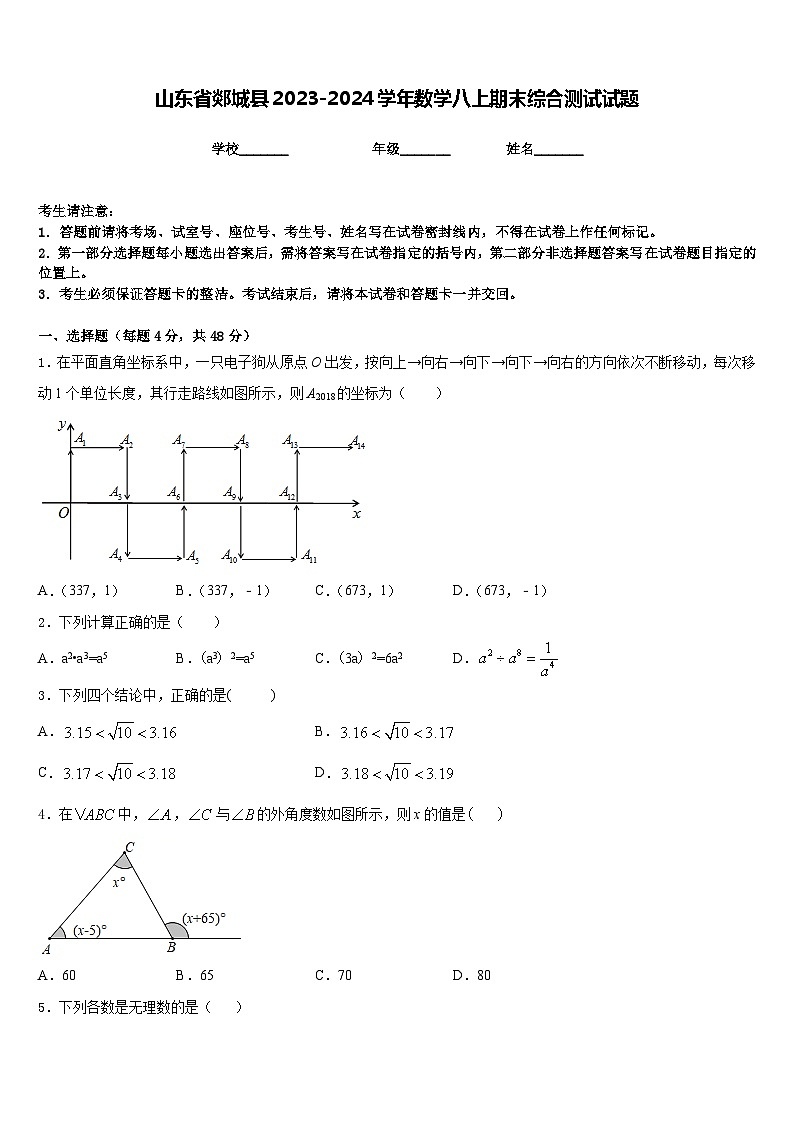 山东省郯城县2023-2024学年数学八上期末综合测试试题含答案第1页