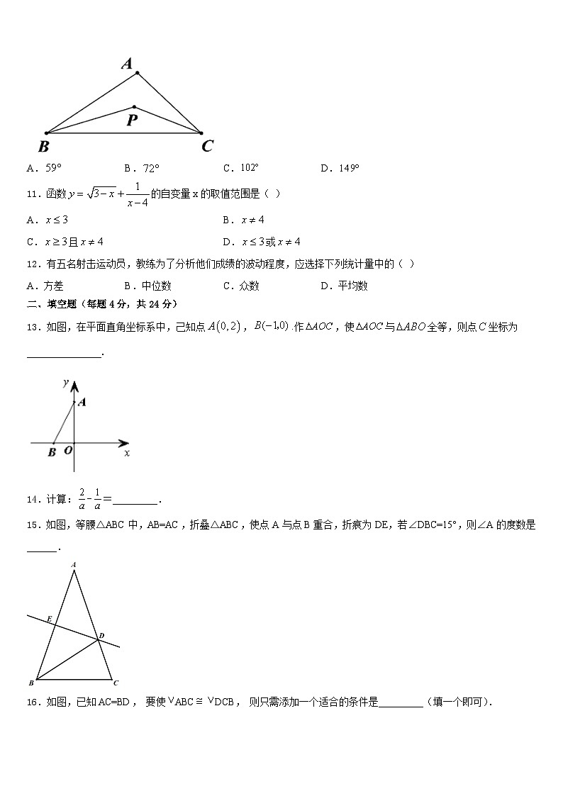 山东省滕州市鲍沟中学2023-2024学年数学八上期末综合测试模拟试题含答案03
