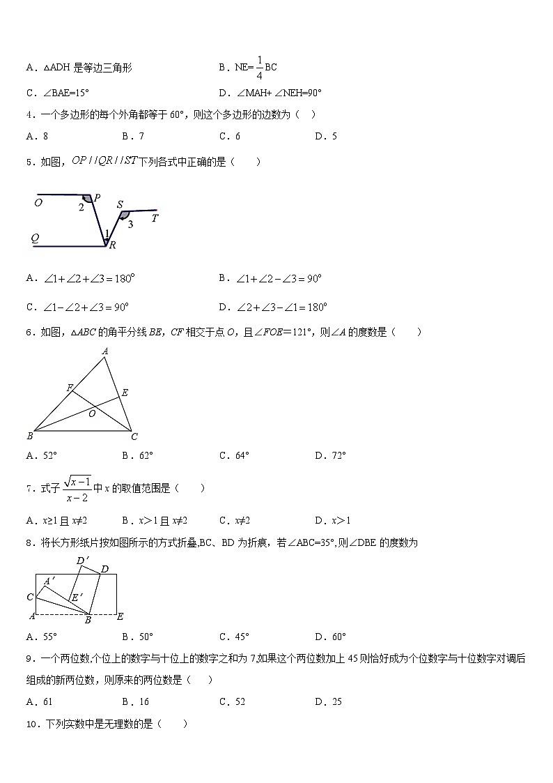山东省滕州市张汪中学2023-2024学年数学八年级第一学期期末达标检测模拟试题含答案02