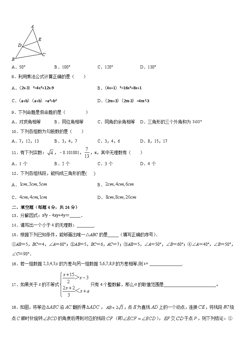 山东省烟台市龙口市2023-2024学年数学八上期末学业质量监测模拟试题含答案02