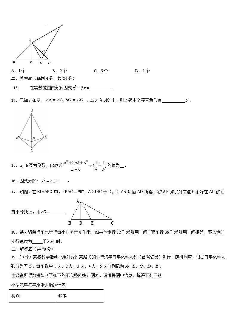山东省淄博市临淄区皇城镇第二中学2023-2024学年八上数学期末综合测试试题含答案03