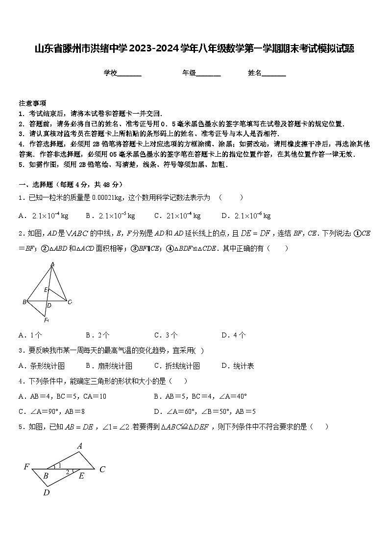 山东省滕州市洪绪中学2023-2024学年八年级数学第一学期期末考试模拟试题含答案01