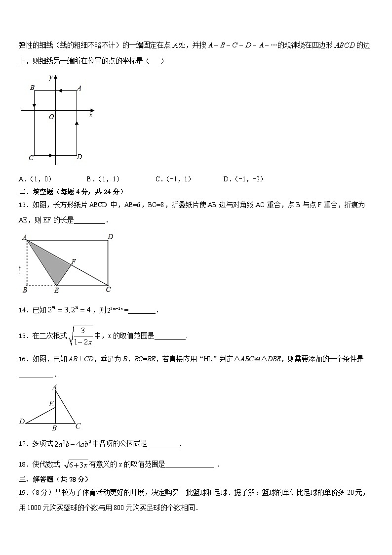 山东省滕州市洪绪中学2023-2024学年八年级数学第一学期期末考试模拟试题含答案03
