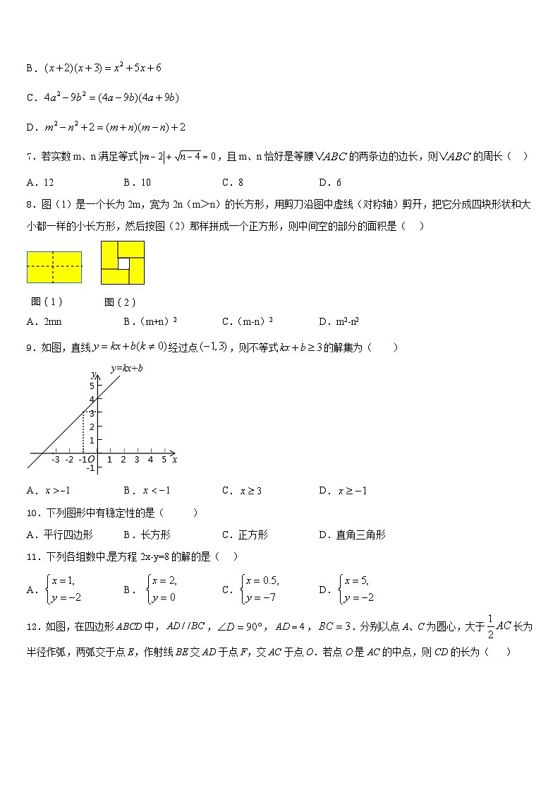 山东省潍坊市安丘市职工子弟学校2023-2024学年八年级数学第一学期期末监测试题含答案第2页
