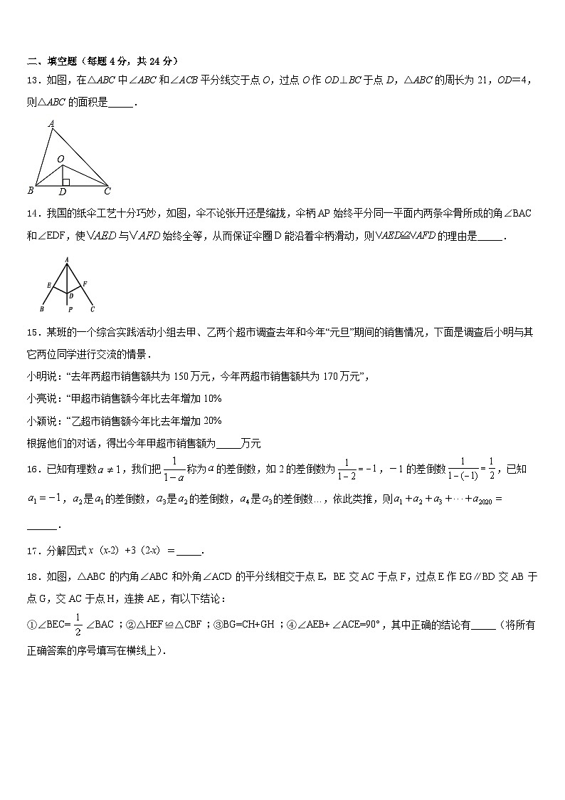 山东省邹平市部分学校2023-2024学年八上数学期末复习检测试题含答案03