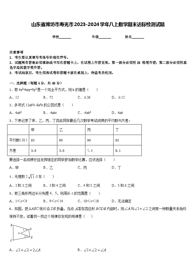 山东省潍坊市寿光市2023-2024学年八上数学期末达标检测试题含答案01