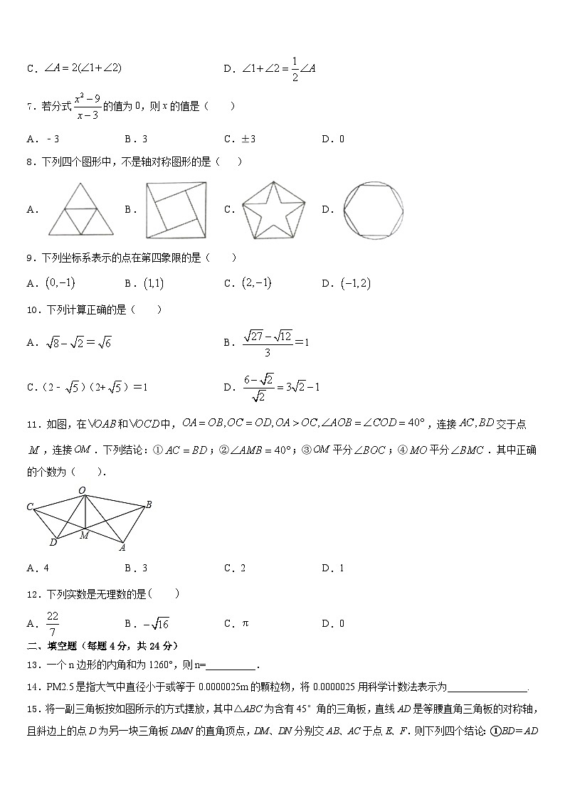 山东省潍坊市寿光市2023-2024学年八上数学期末达标检测试题含答案02