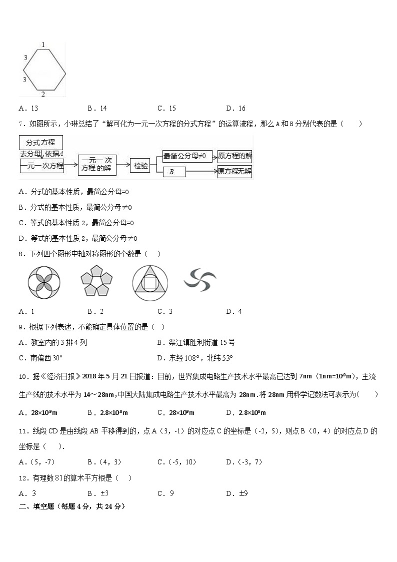 山东省潍坊市名校2023-2024学年八上数学期末经典试题含答案02