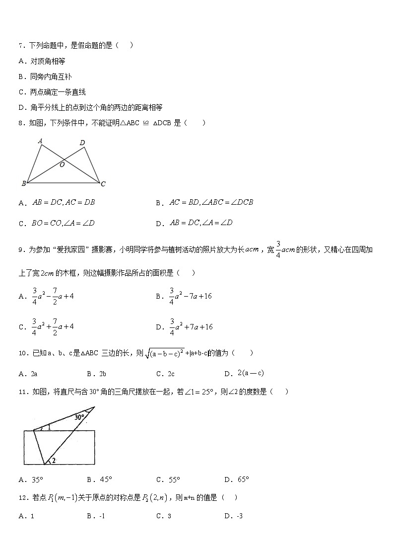 山西省农业大附属中学2023-2024学年数学八年级第一学期期末考试试题含答案第2页