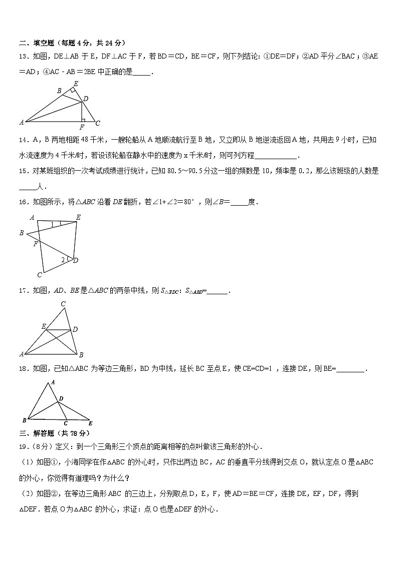 山西省农业大附属中学2023-2024学年数学八年级第一学期期末考试试题含答案第3页