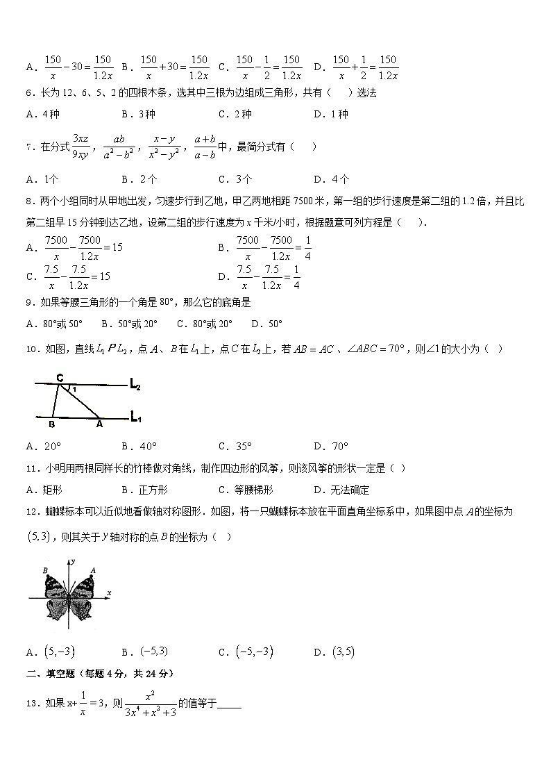山西省大同市平城区2023-2024学年八年级数学第一学期期末教学质量检测试题含答案第2页