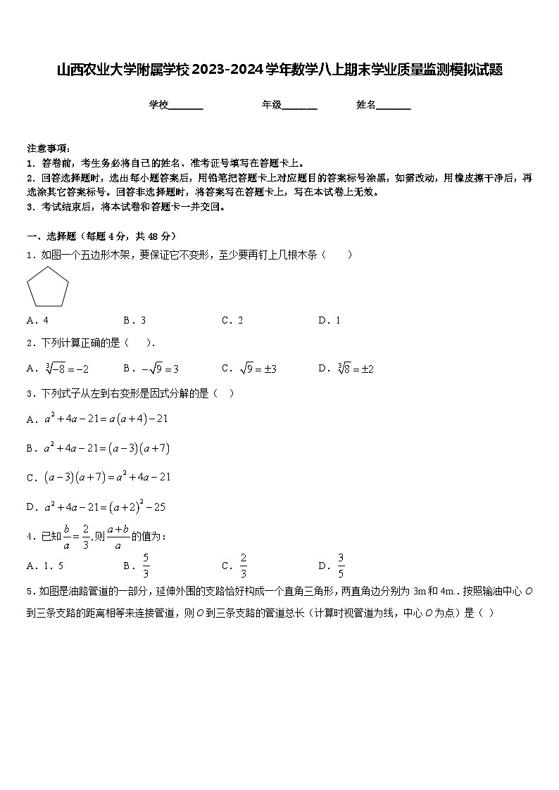 山西农业大学附属学校2023-2024学年数学八上期末学业质量监测模拟试题含答案01