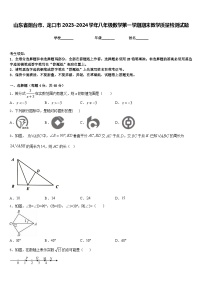 山东省烟台市、龙口市2023-2024学年八年级数学第一学期期末教学质量检测试题含答案