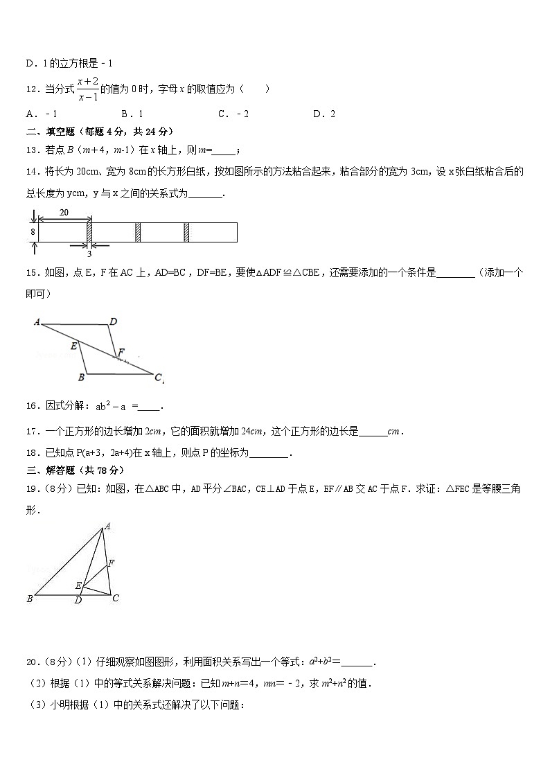 山东省潍坊市临朐2023-2024学年八上数学期末调研试题含答案03