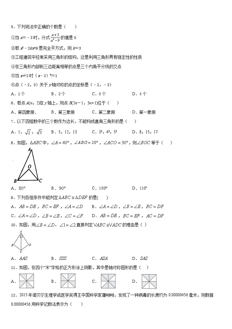 山东省淄博市周村区2023-2024学年数学八上期末达标检测模拟试题含答案02