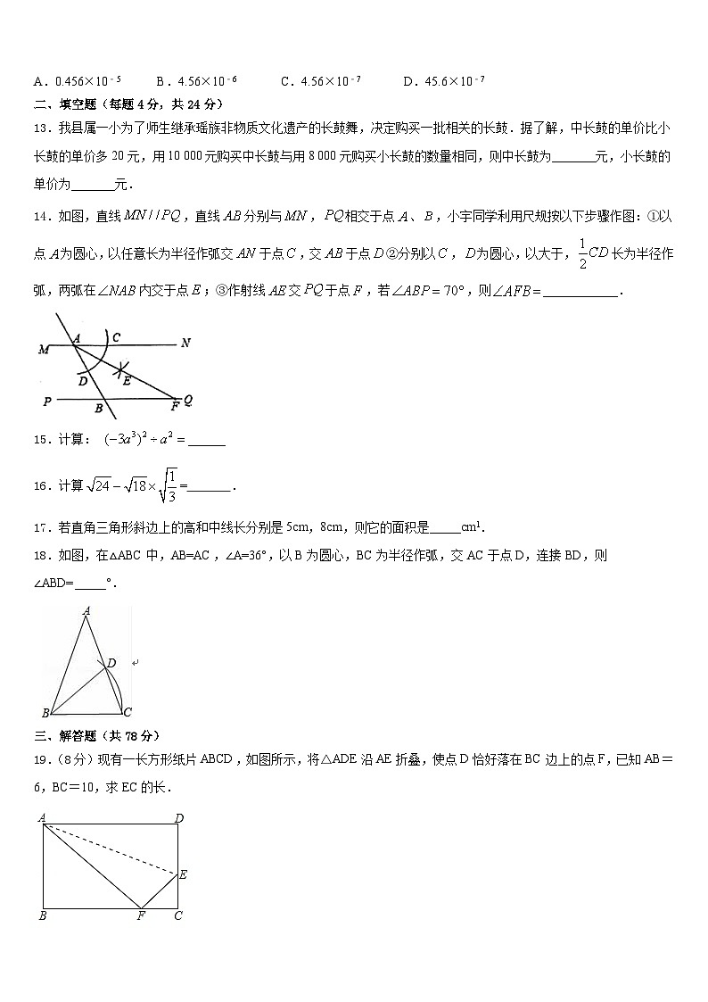 山东省淄博市周村区2023-2024学年数学八上期末达标检测模拟试题含答案03