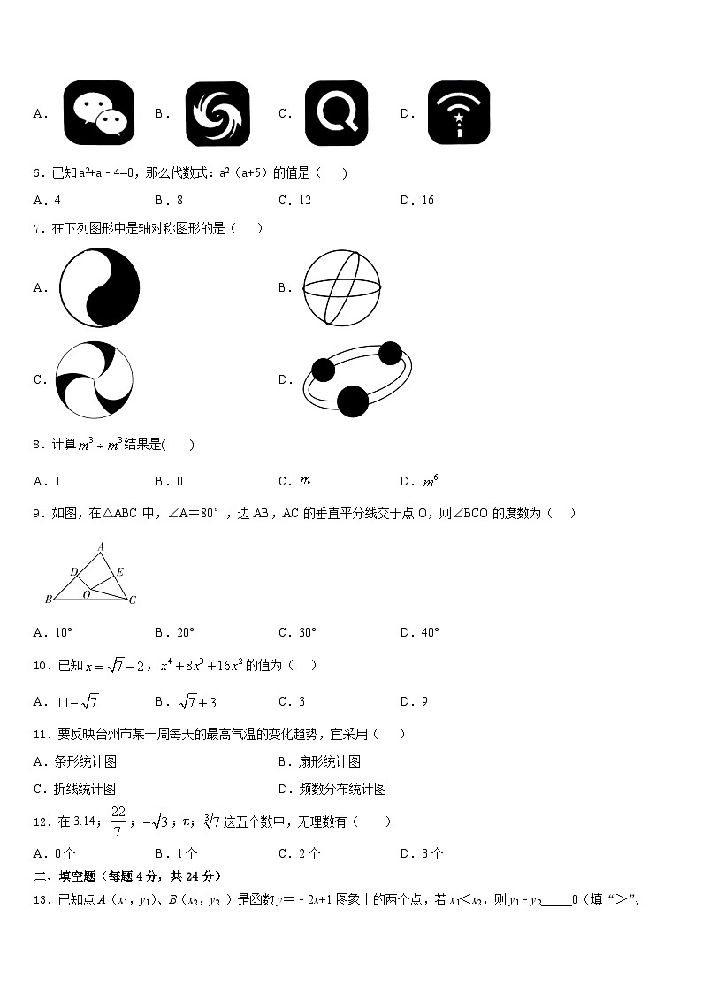 山西农业大附属中学2023-2024学年八年级数学第一学期期末达标检测模拟试题含答案02