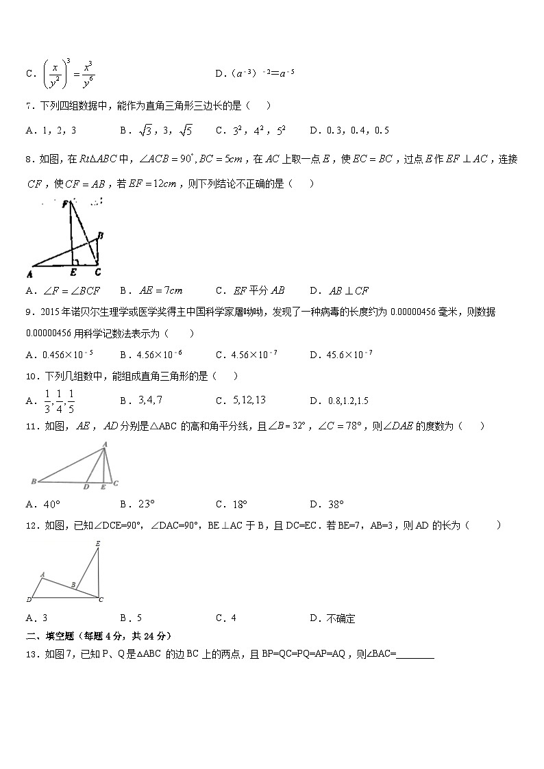 山西省大同市矿区恒安第一中学2023-2024学年八年级数学第一学期期末综合测试模拟试题含答案02