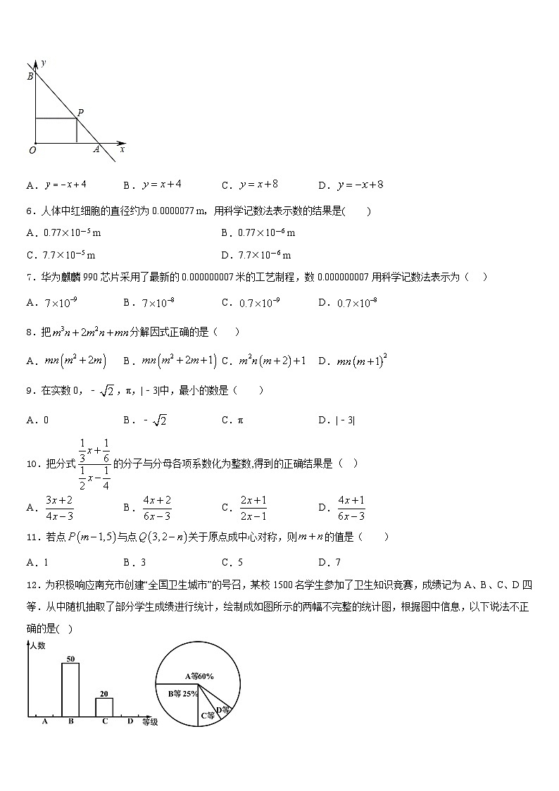 山西省临汾市名校2023-2024学年数学八年级第一学期期末检测模拟试题含答案第2页