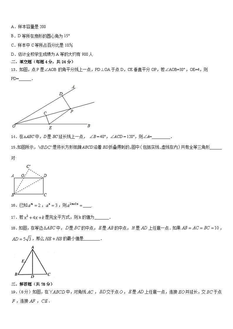 山西省临汾市名校2023-2024学年数学八年级第一学期期末检测模拟试题含答案第3页
