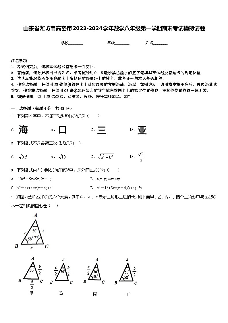 山东省潍坊市高密市2023-2024学年数学八年级第一学期期末考试模拟试题含答案01