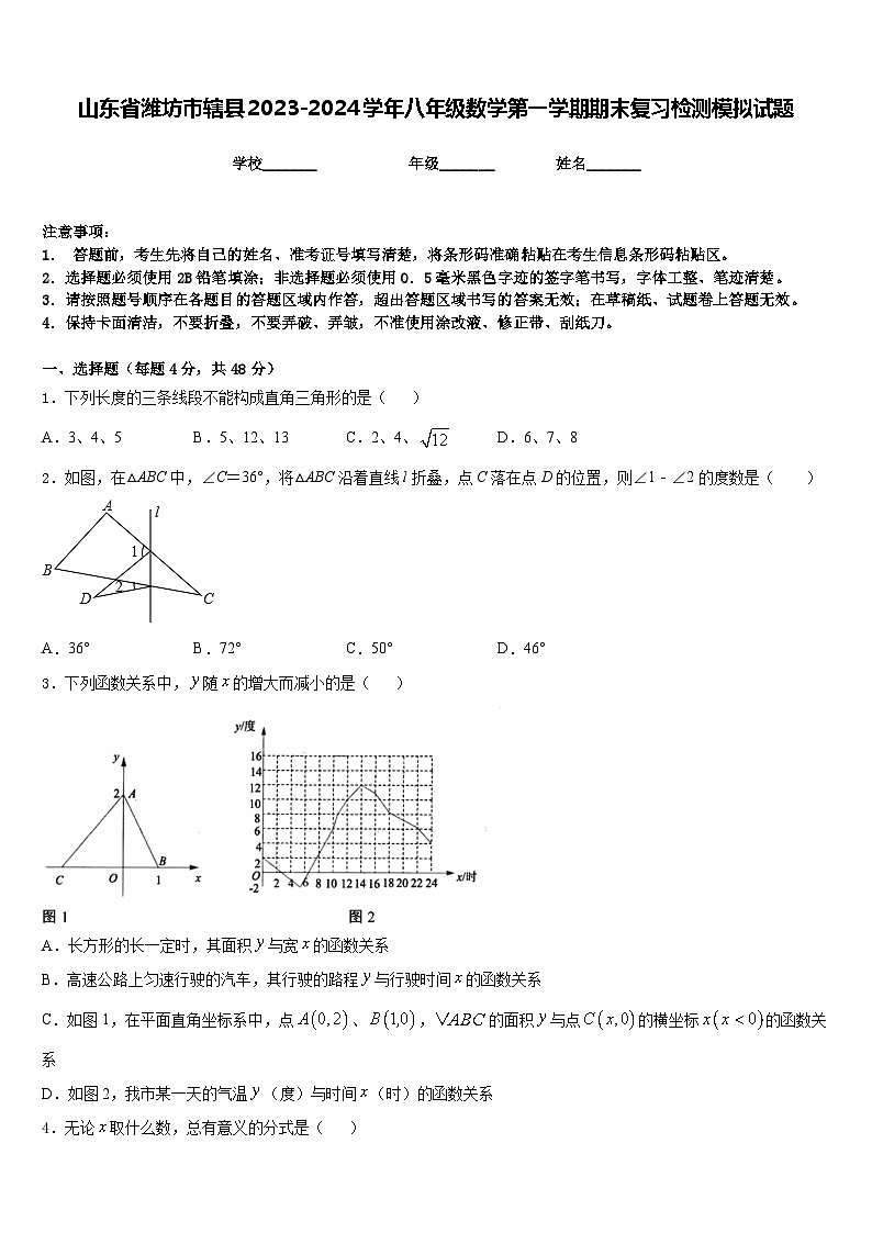 山东省潍坊市辖县2023-2024学年八年级数学第一学期期末复习检测模拟试题含答案第1页