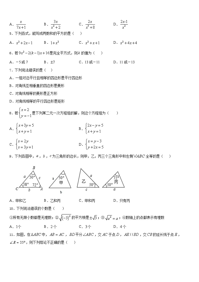 山东省潍坊市辖县2023-2024学年八年级数学第一学期期末复习检测模拟试题含答案第2页