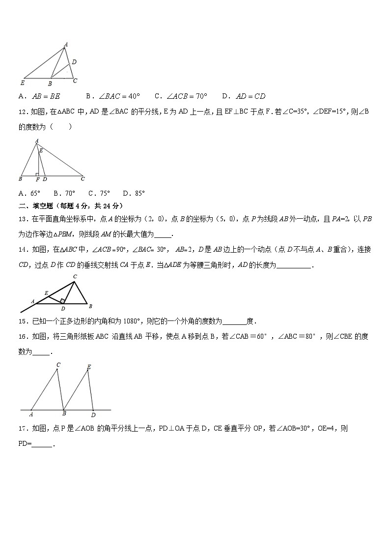 山东省潍坊市辖县2023-2024学年八年级数学第一学期期末复习检测模拟试题含答案第3页