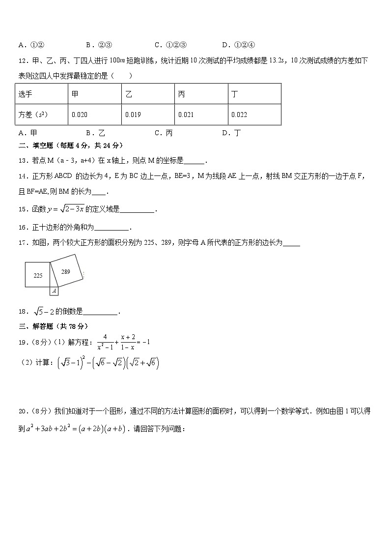 山东省潍坊市诸城市2023-2024学年数学八上期末达标测试试题含答案03