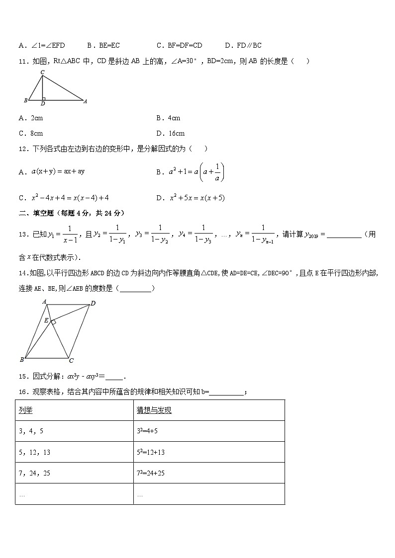 山西省九级2023-2024学年八上数学期末达标测试试题含答案03