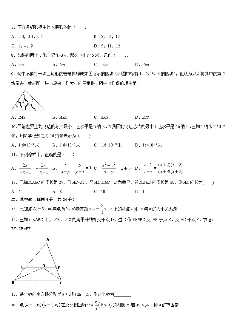 山东省淄博周村区五校联考2023-2024学年数学八上期末教学质量检测模拟试题含答案第2页