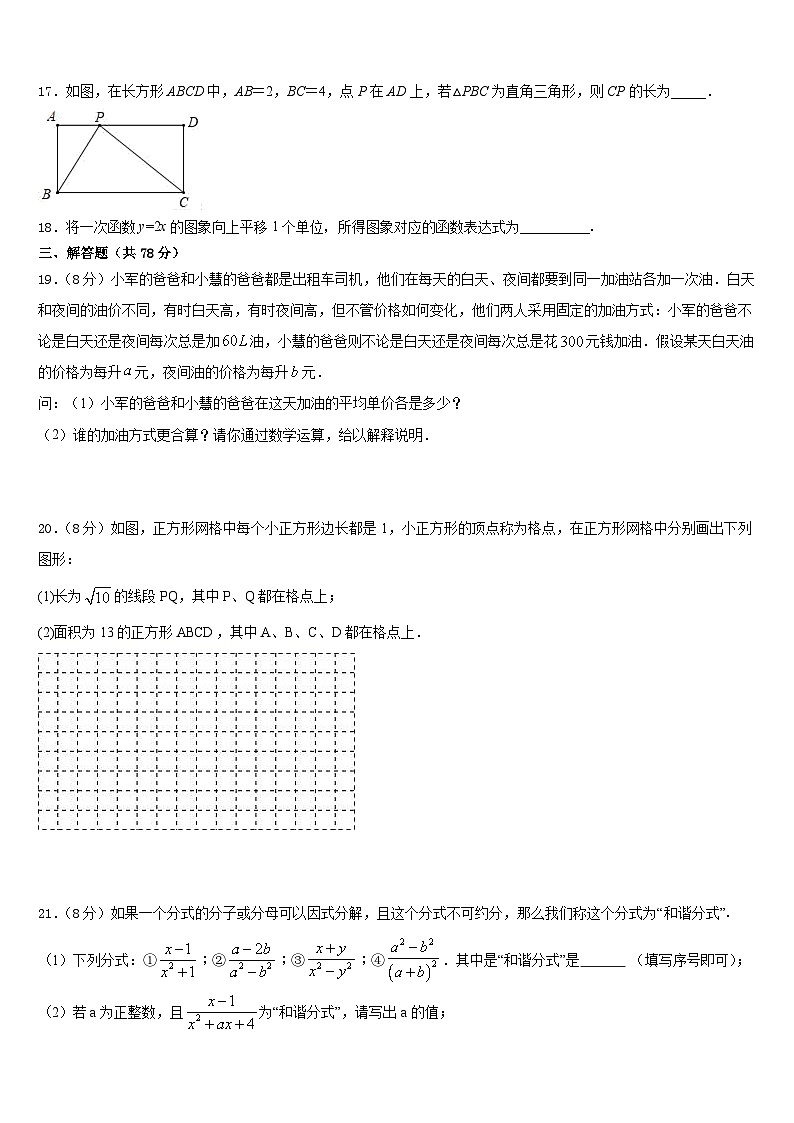 山东省淄博周村区五校联考2023-2024学年数学八上期末教学质量检测模拟试题含答案第3页