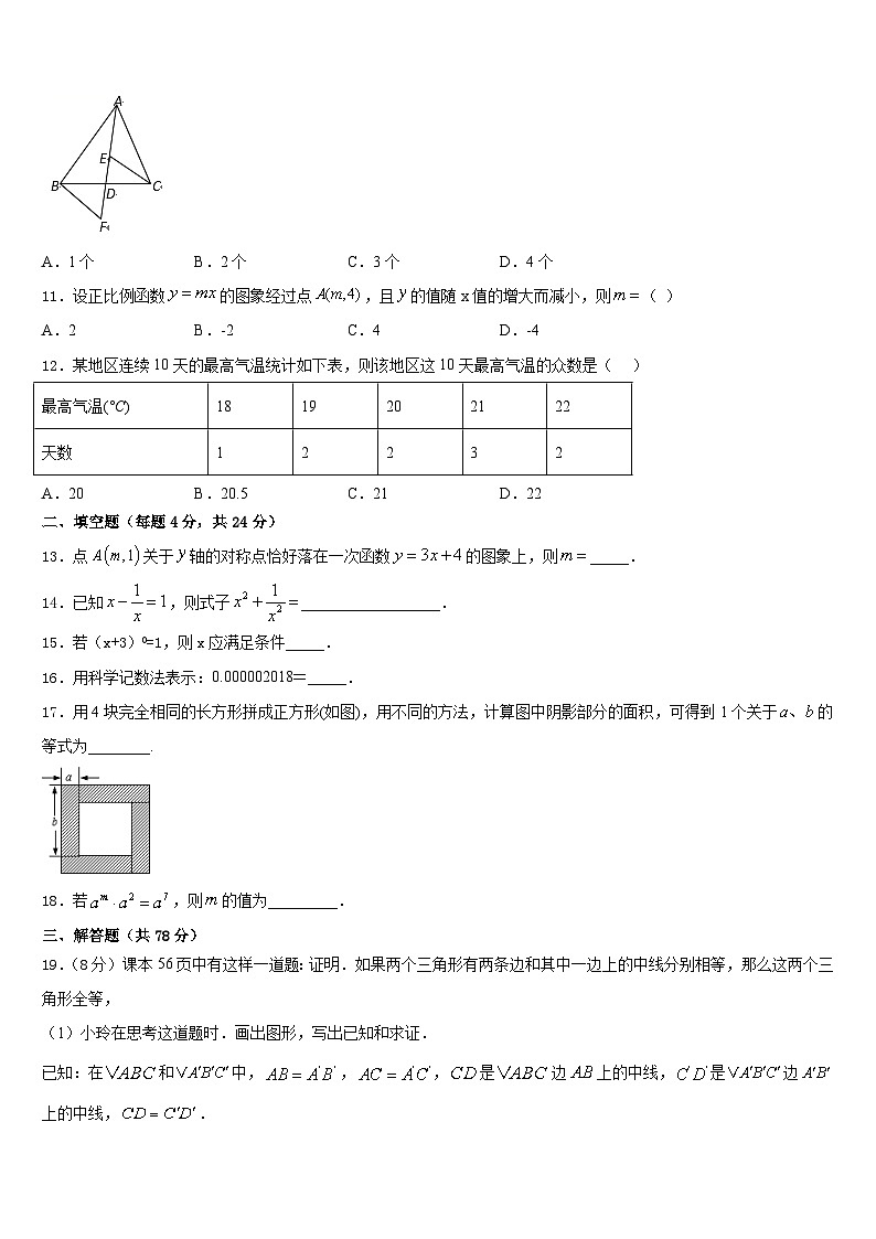 巴彦淖尔市重点中学2023-2024学年八上数学期末教学质量检测试题含答案第3页