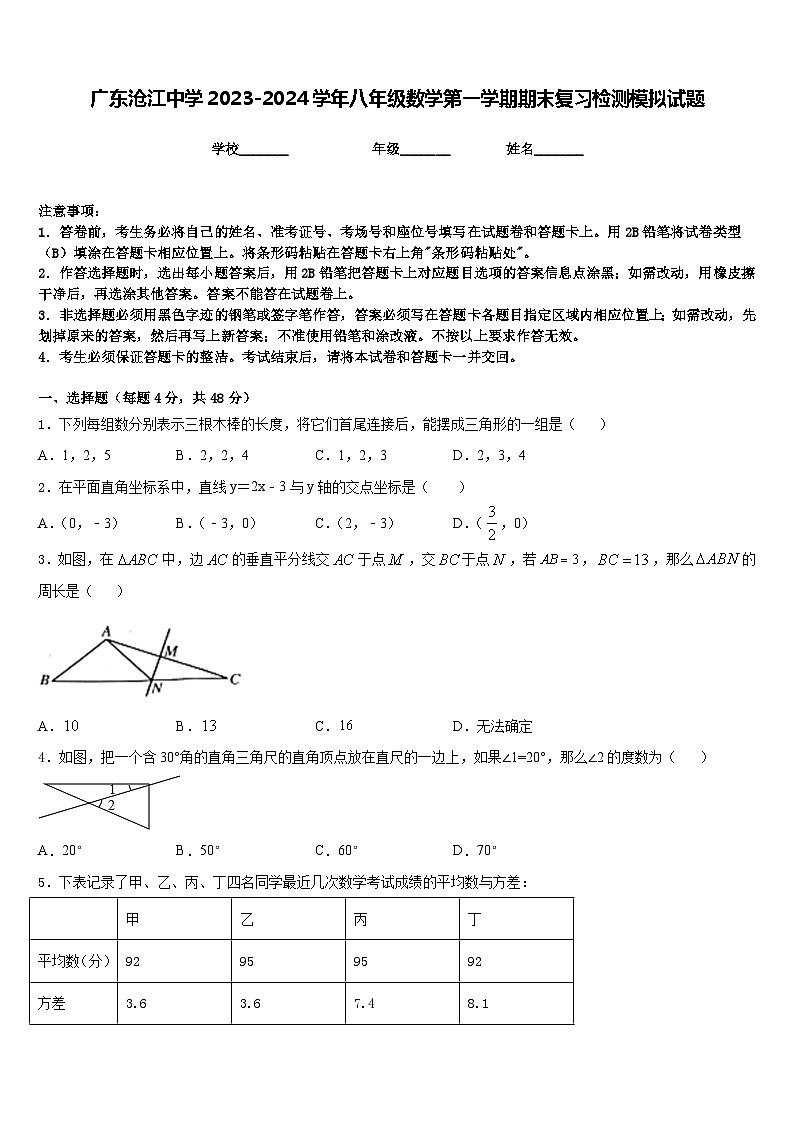 广东沧江中学2023-2024学年八年级数学第一学期期末复习检测模拟试题含答案第1页