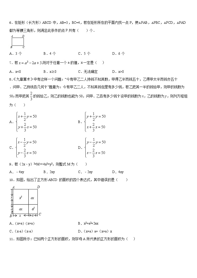 广东东莞光明中学2023-2024学年数学八年级第一学期期末综合测试试题含答案第2页