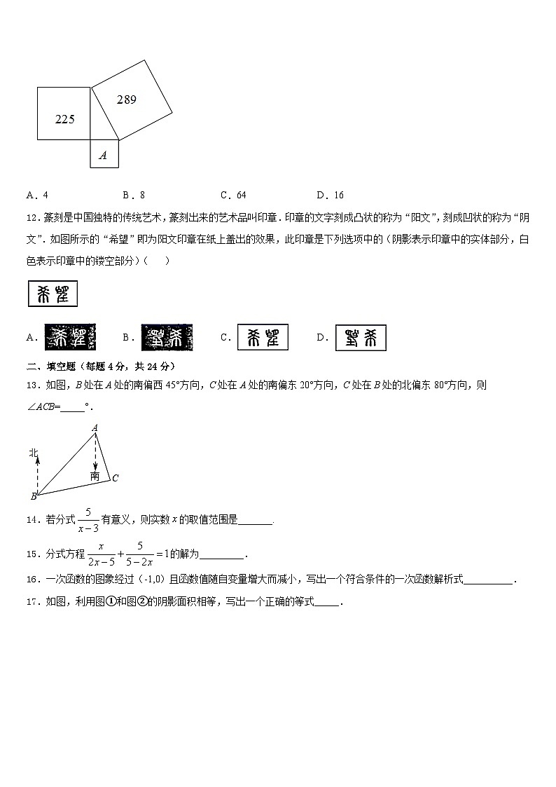 广东东莞光明中学2023-2024学年数学八年级第一学期期末综合测试试题含答案第3页