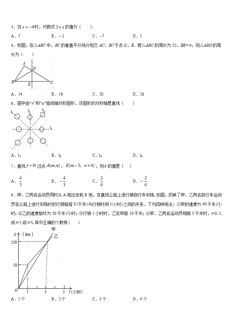 广东汕尾甲子镇瀛江学校2023-2024学年数学八上期末达标检测模拟试题含答案第2页