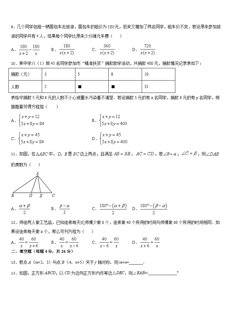 广东汕尾甲子镇瀛江学校2023-2024学年数学八上期末达标检测模拟试题含答案第3页