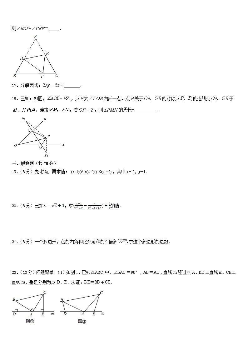 广东省大埔县2023-2024学年数学八上期末复习检测模拟试题含答案第3页