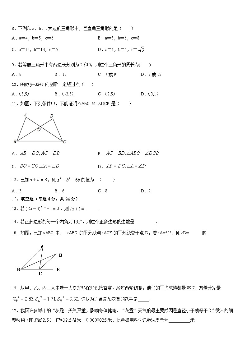 广东省东莞市虎门外国语学校2023-2024学年八上数学期末监测模拟试题含答案02