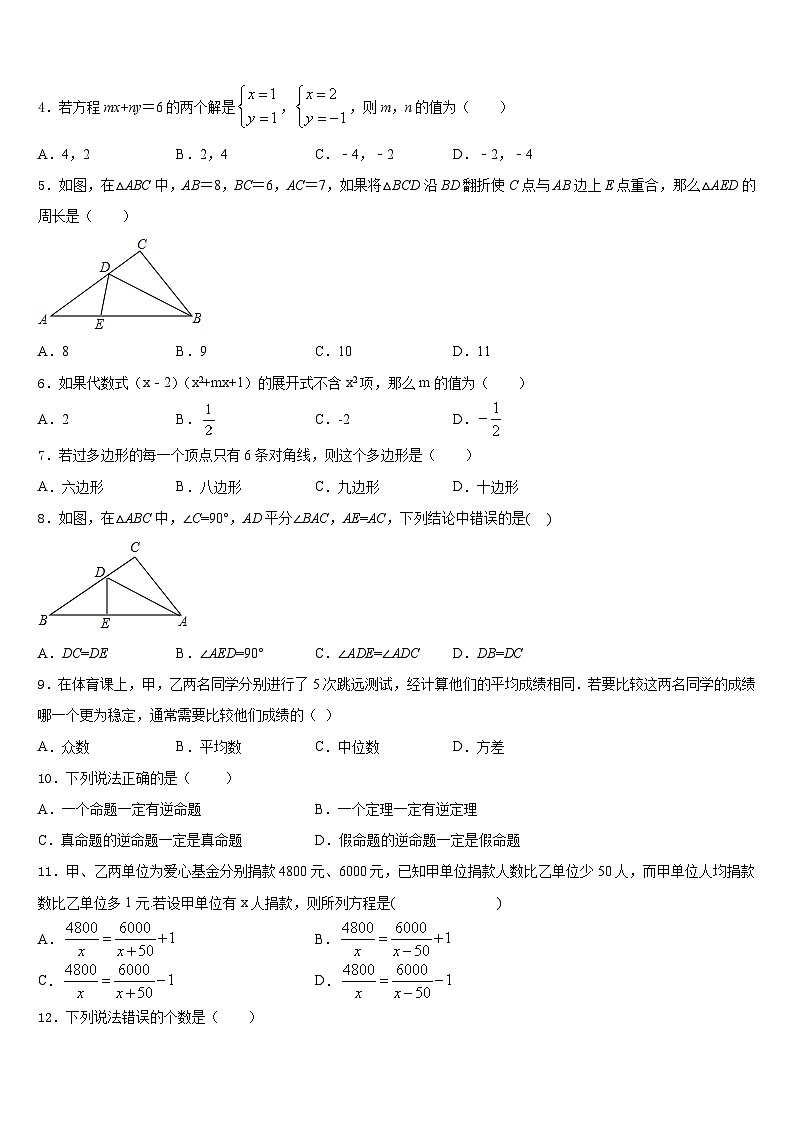 广东省东莞市寮步镇信义学校2023-2024学年数学八上期末质量检测模拟试题含答案第2页