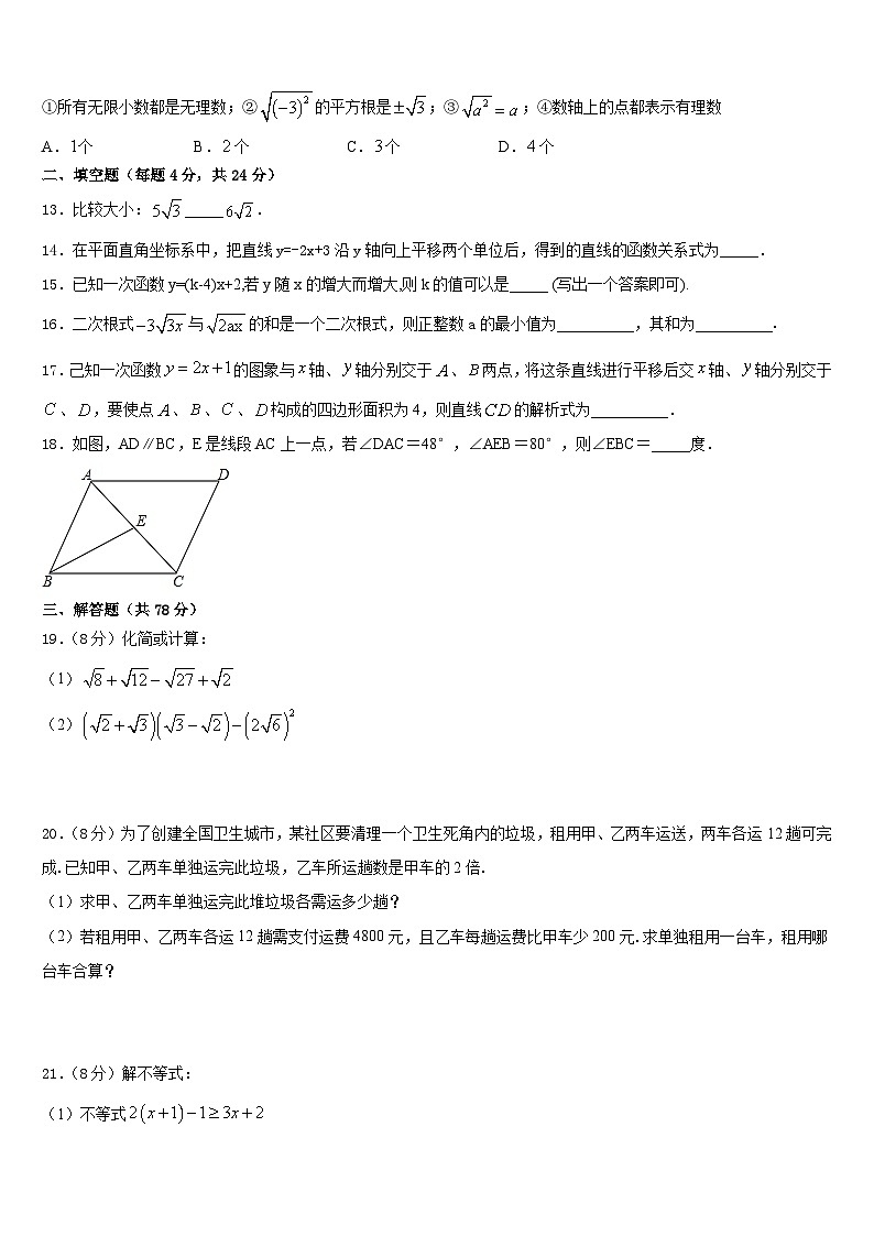 广东省东莞市寮步镇信义学校2023-2024学年数学八上期末质量检测模拟试题含答案第3页